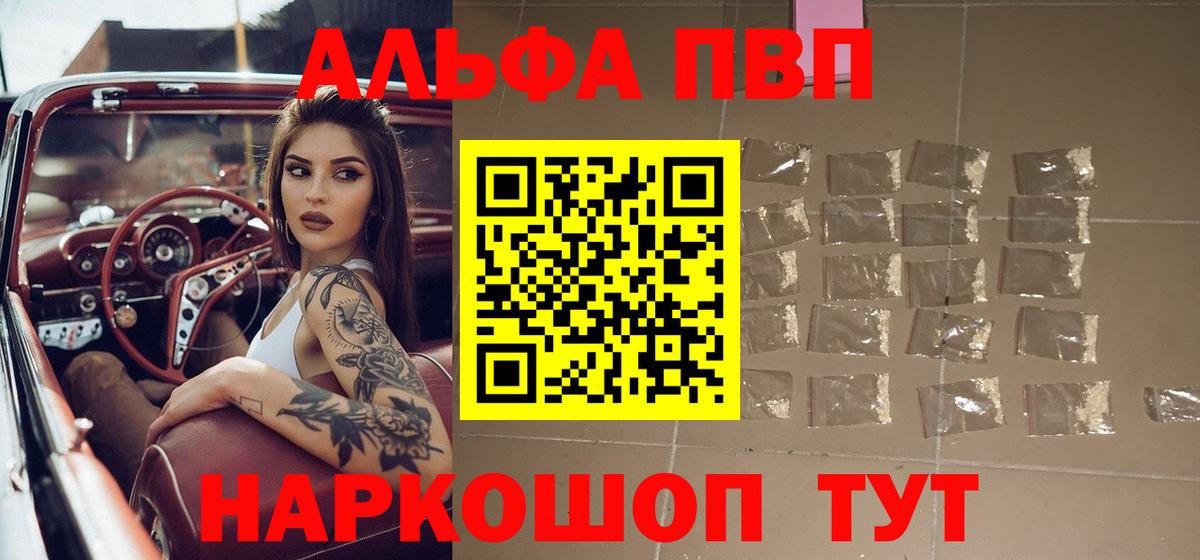 Alpha PVP  Альфа ПВП VHQ  Карачаевск  Вход с VPN  A PVP крисы CK  Alfa_PVP VHQ 