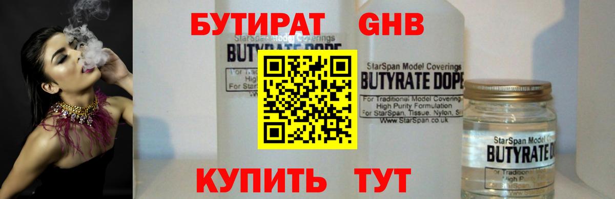 Бутират BDO Карачаевск