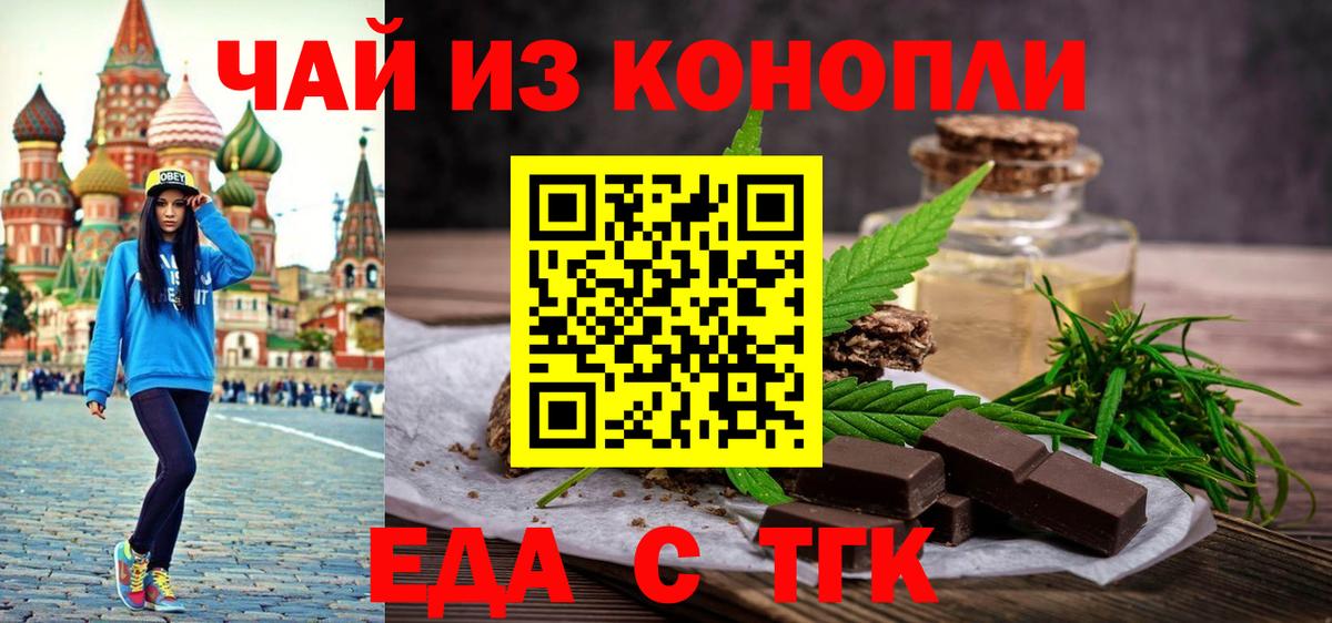 Еда ТГК конопля Карачаевск