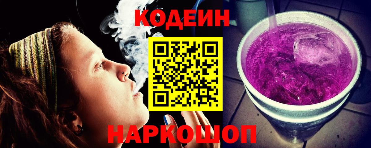 Codein Purple Drank Карачаевск