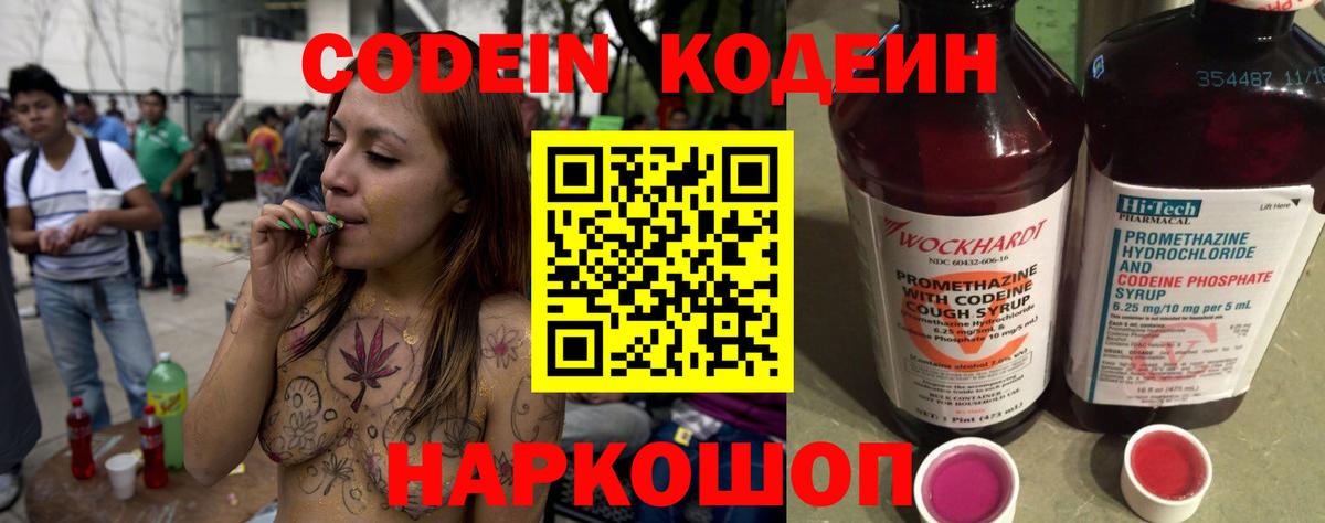 где найти наркотики  Кодеин напиток Lean (лин)  Карачаевск  Вход с VPN  Codein напиток Lean (лин) 