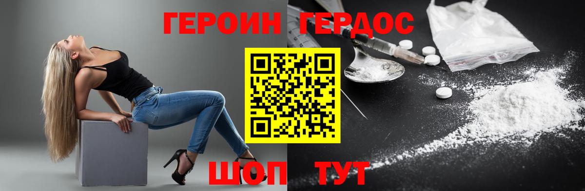 ГЕРОИН VHQ Карачаевск