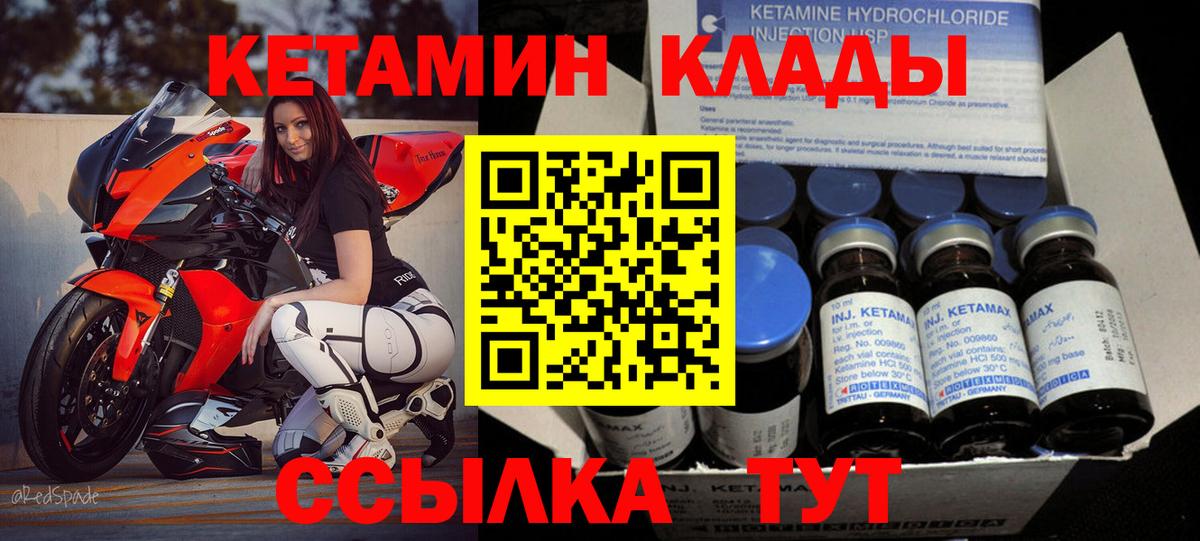 Карачаевск  Кетамин VHQ  Кетамин ketamine  Вход с VPN 