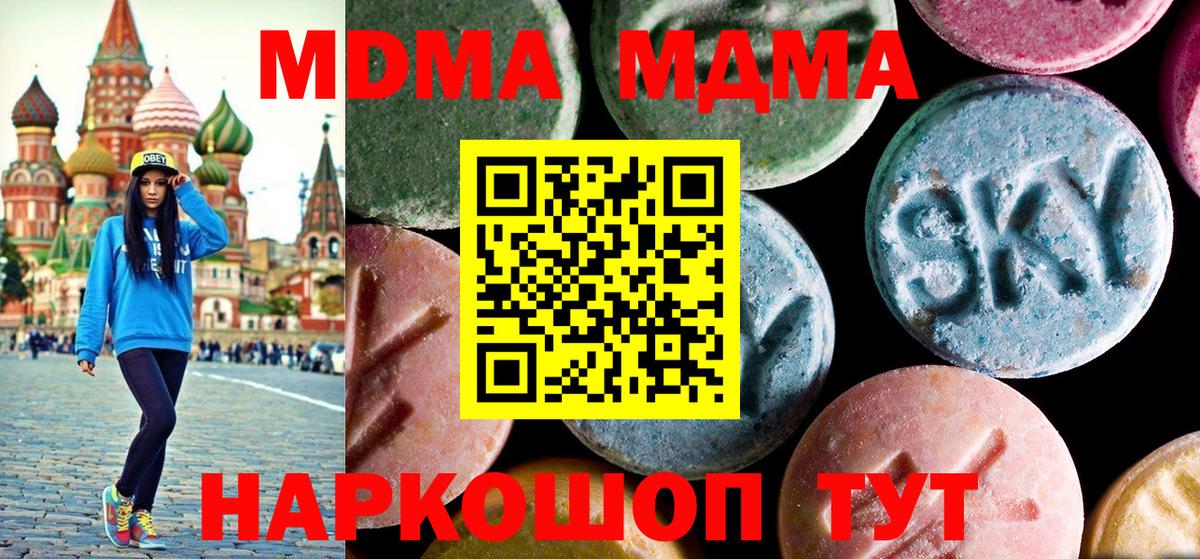 Карачаевск  MDMA Molly  Вход с VPN  МДМА Molly 